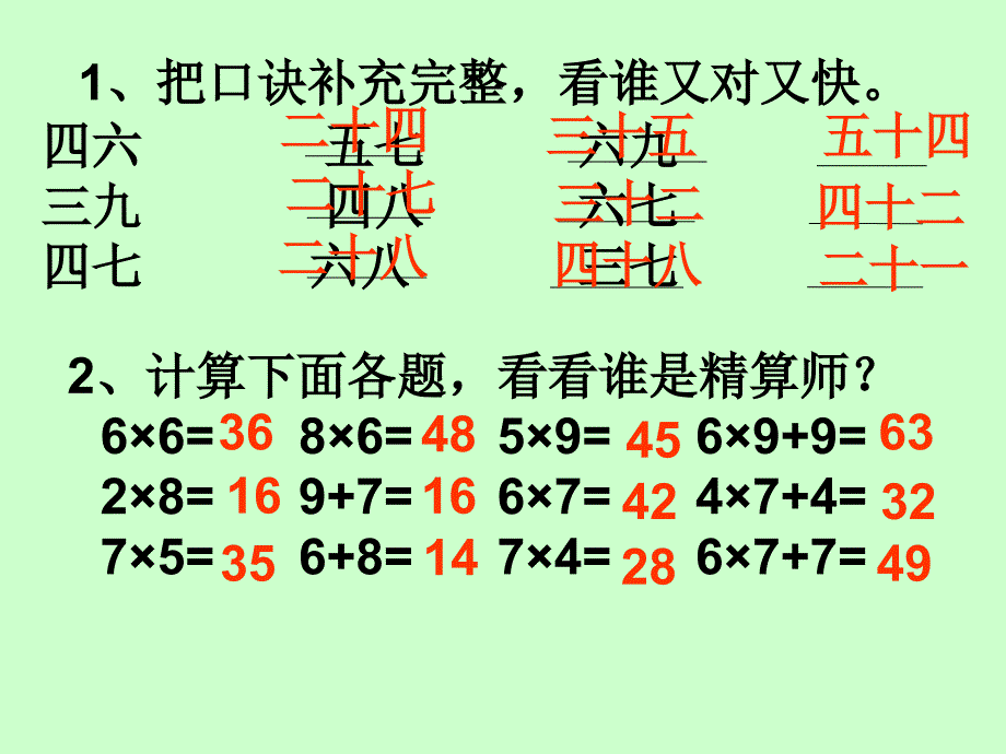 北师大版小学数学二年级上册第八单元《一共有多少天》_第2页