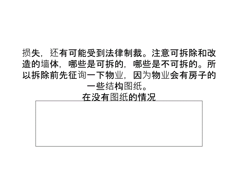 二手房怎么装修？二手房装修的注意事项_第4页