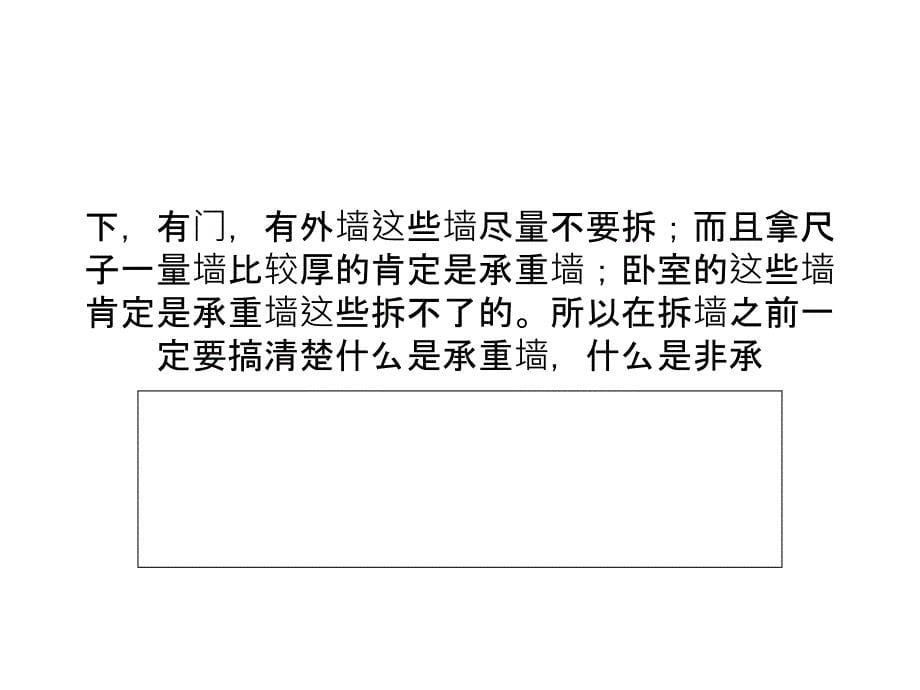 二手房怎么装修？二手房装修的注意事项_第5页