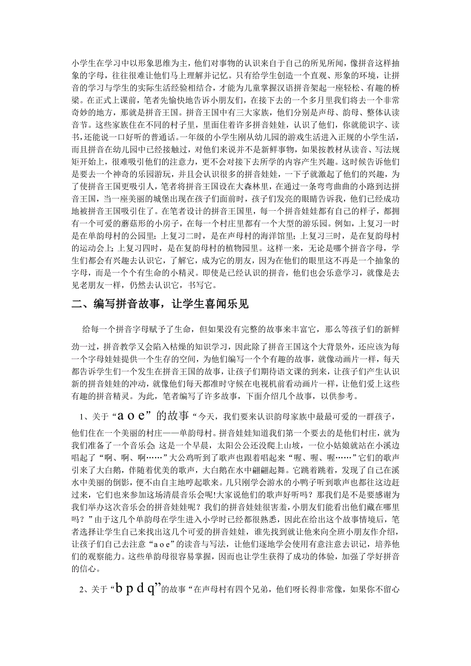 拼音故事&游戏_第1页