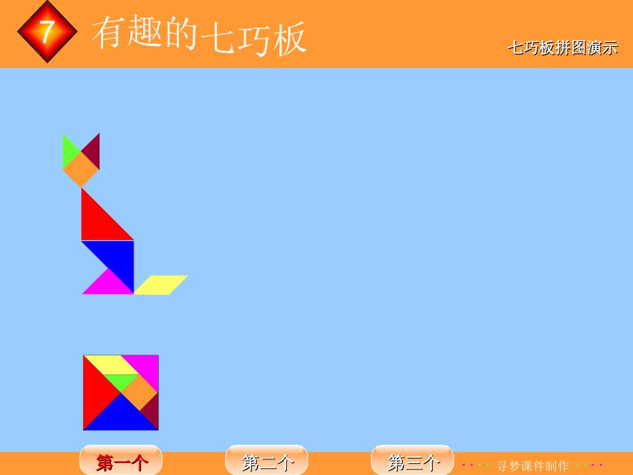 七巧板的制作ppt课件_第4页