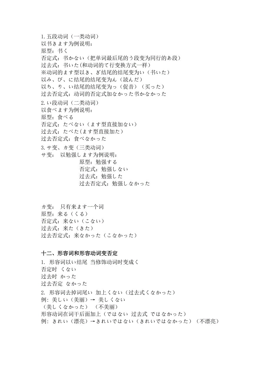 日语动词、形容词的各种变形规则_第3页