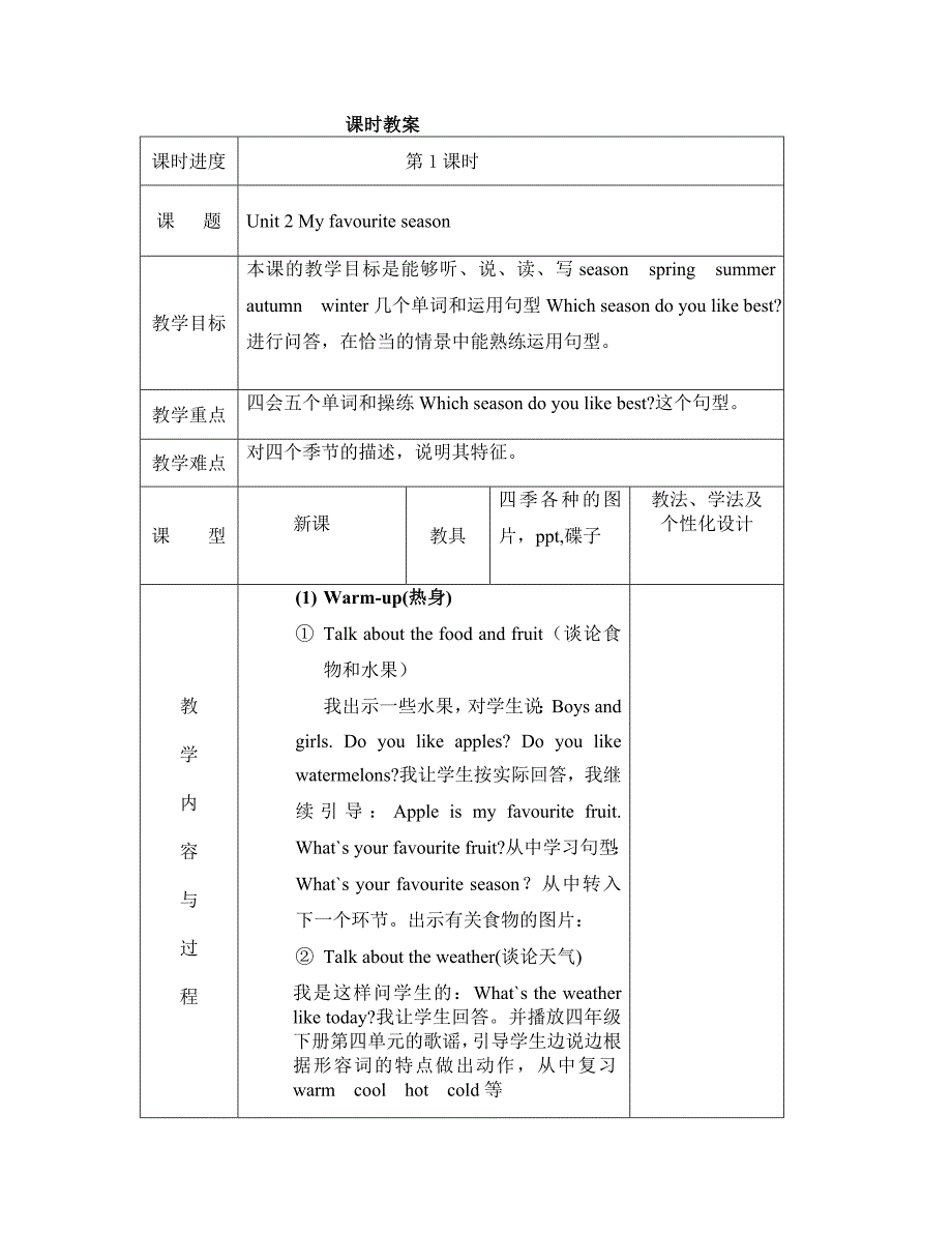 新pep五年级英语下册Unit 2教案第一课时_第1页