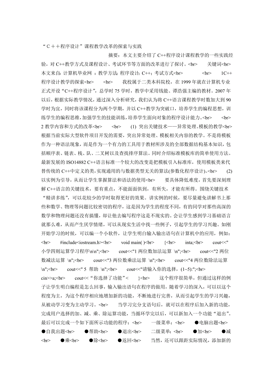 “ｃ＋＋程序设计”课程教学改革的探索与_第1页