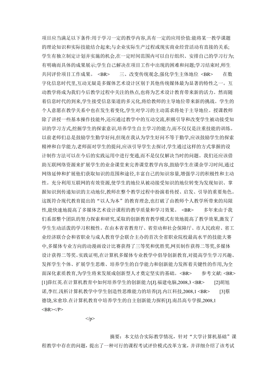 “ｃ＋＋程序设计”课程教学改革的探索与_第4页