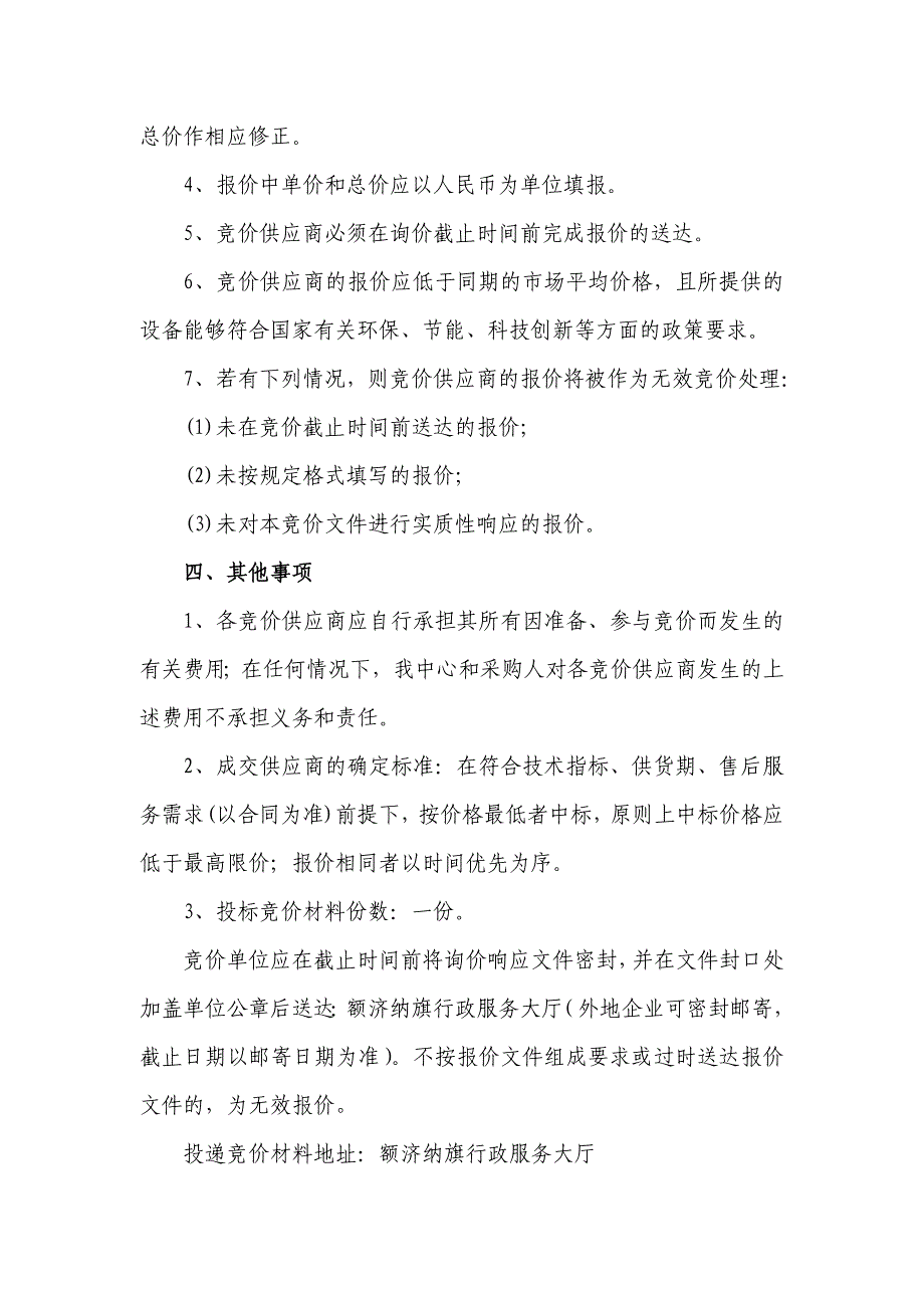 内蒙古阿拉善盟额济纳旗公安局交警大队警用器材询价采..._第3页