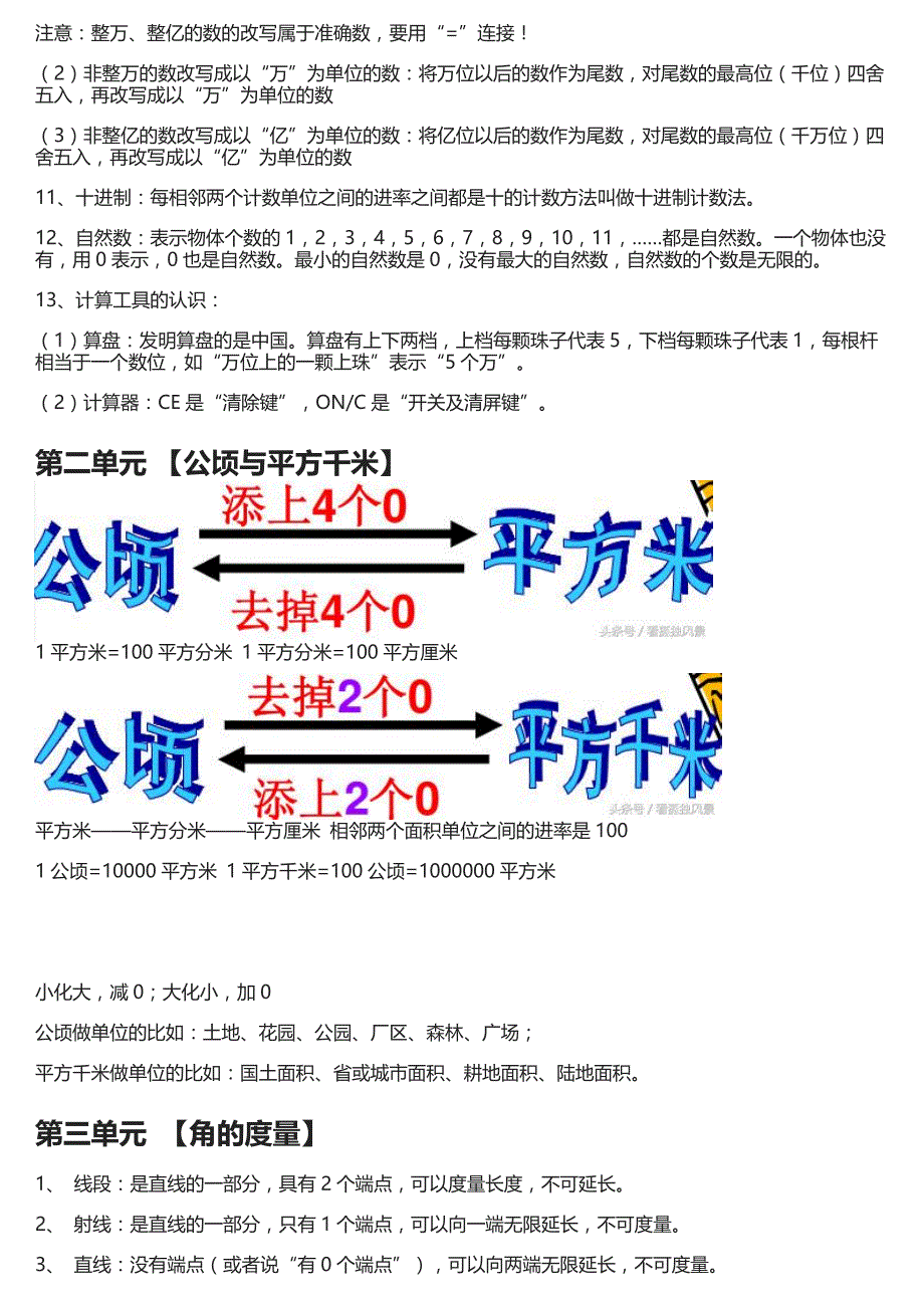 最全的四年级数学复习资料_第2页