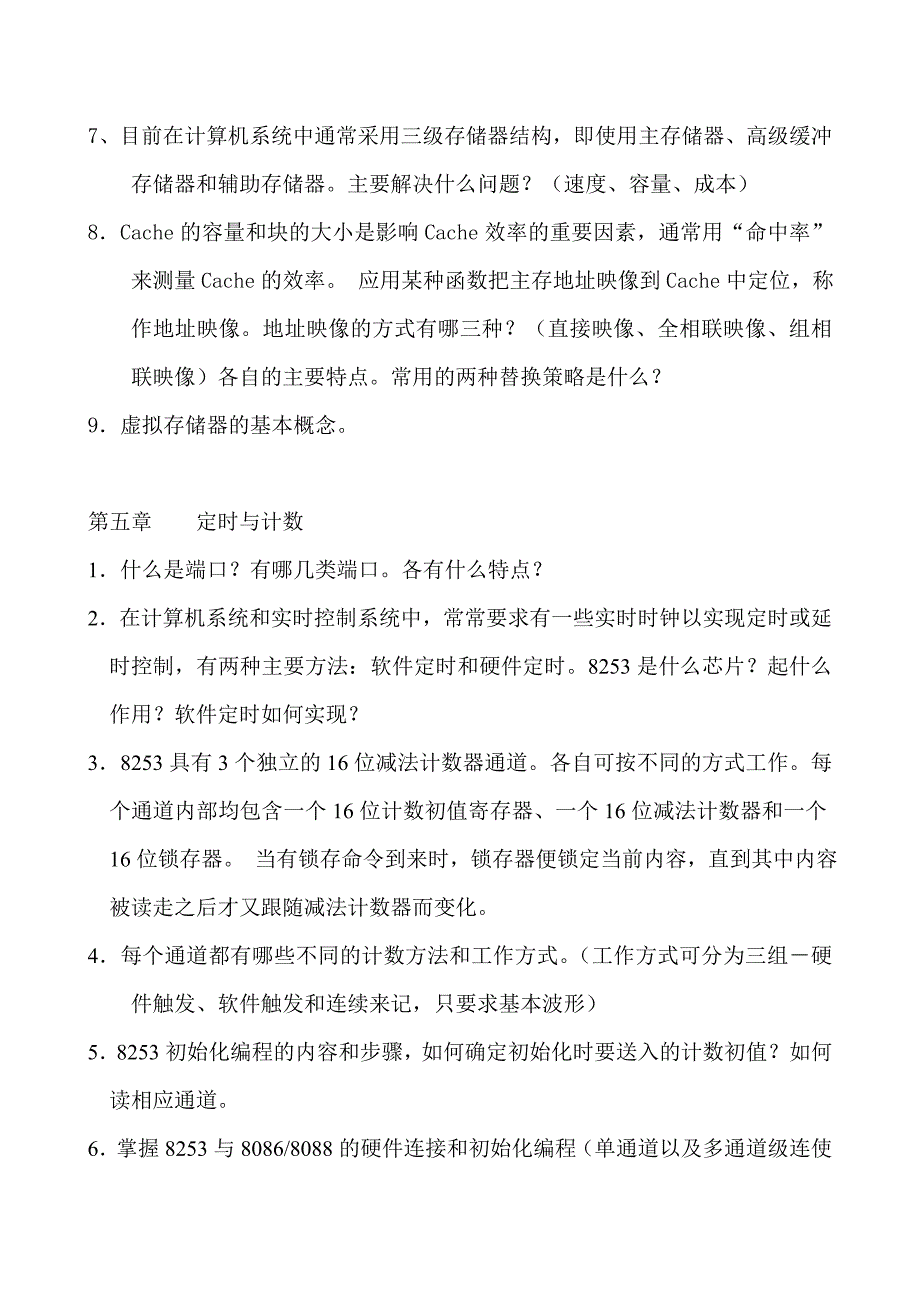 微机原理及应用课程复习要点_第4页