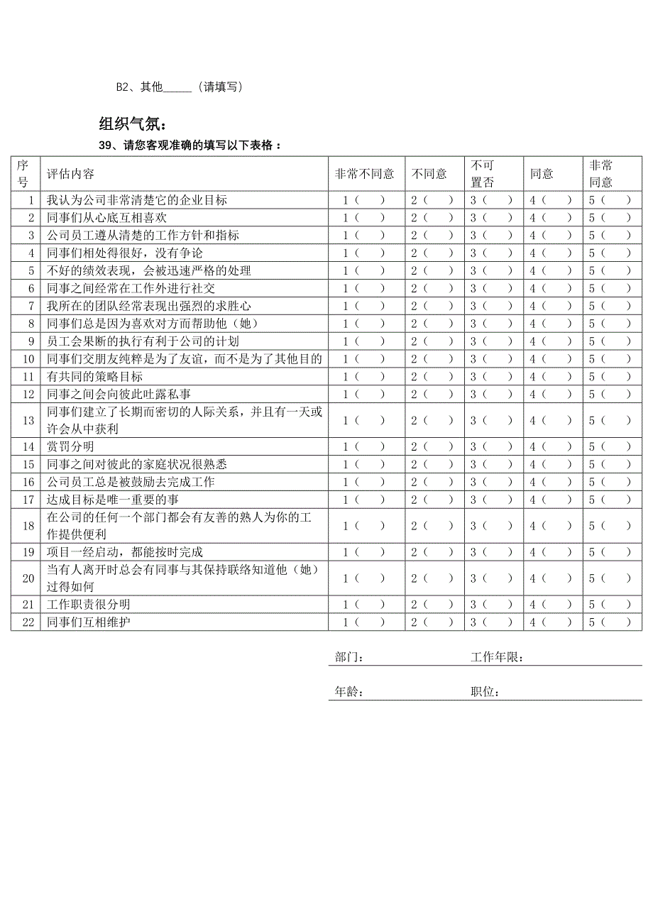 公司调研问卷（刘老师摘录）_第4页