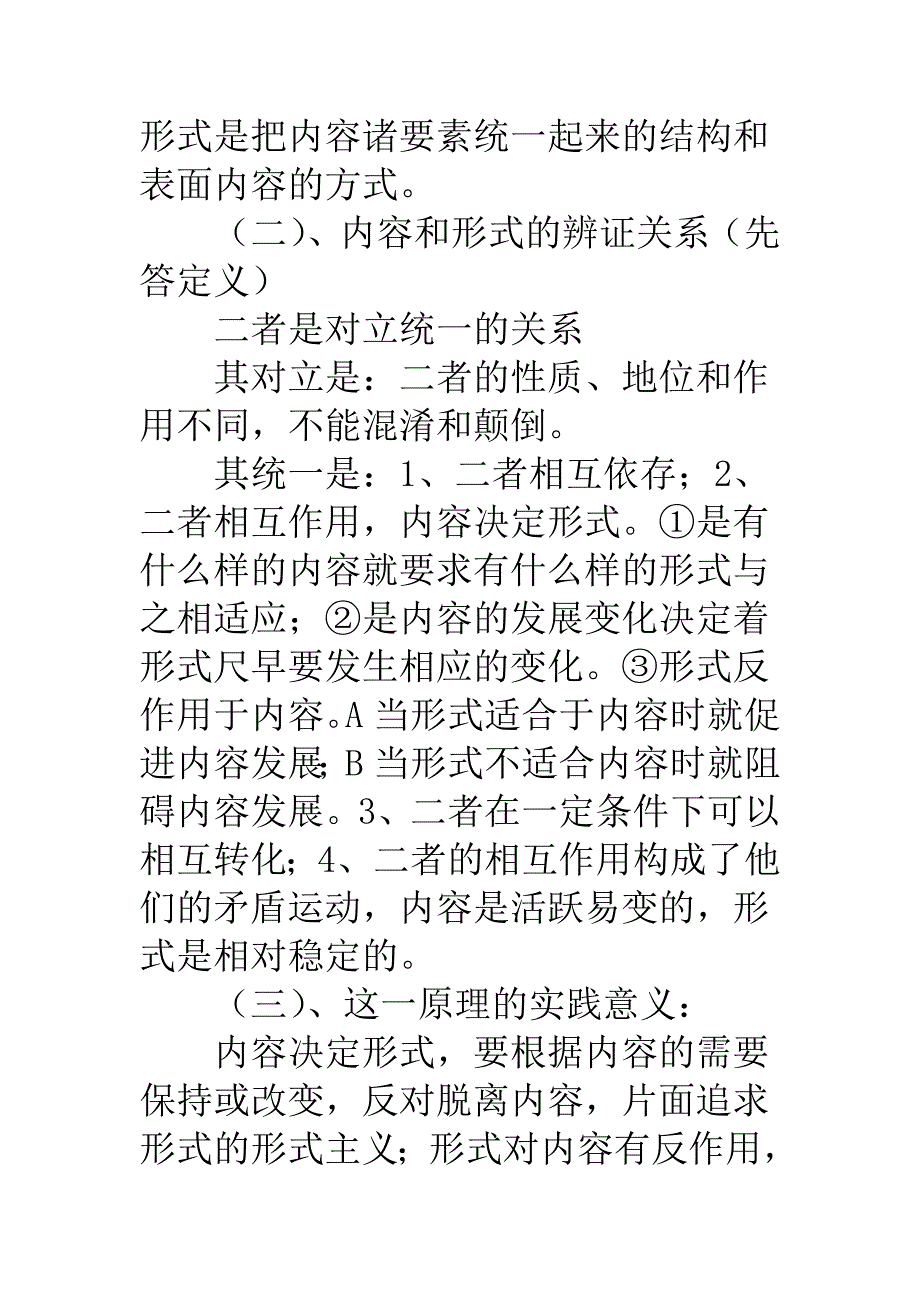 《马克思列宁主义哲学原理》课堂听课笔记十一_第3页