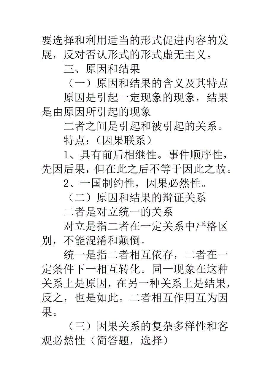 《马克思列宁主义哲学原理》课堂听课笔记十一_第4页