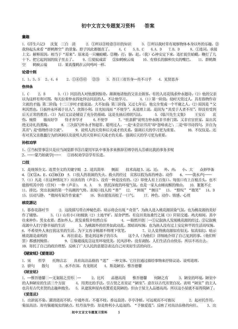 初中文言文专题复习资料_第5页