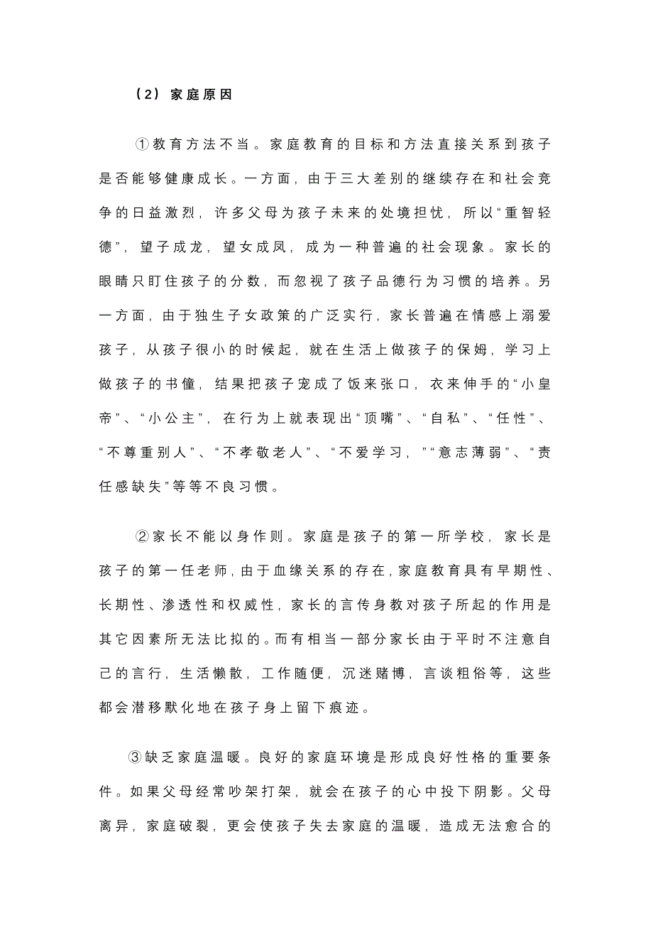 班级管理-高二二班14-10_第4页