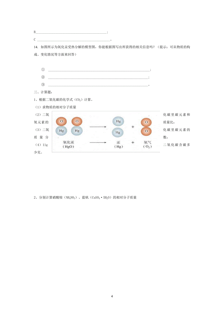 微粒的模型与符号测试卷_第4页