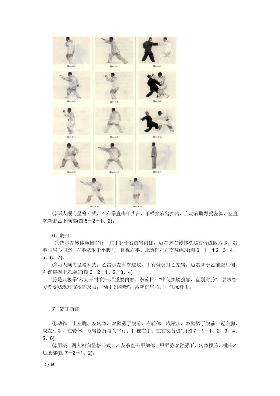 八极单式拳及其使用方法(吴大伟)_第4页
