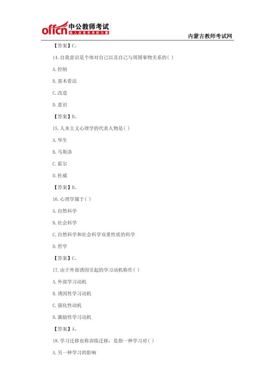 2015年教师招聘考试《教育基础知识》单选题专项训练二十三_第4页