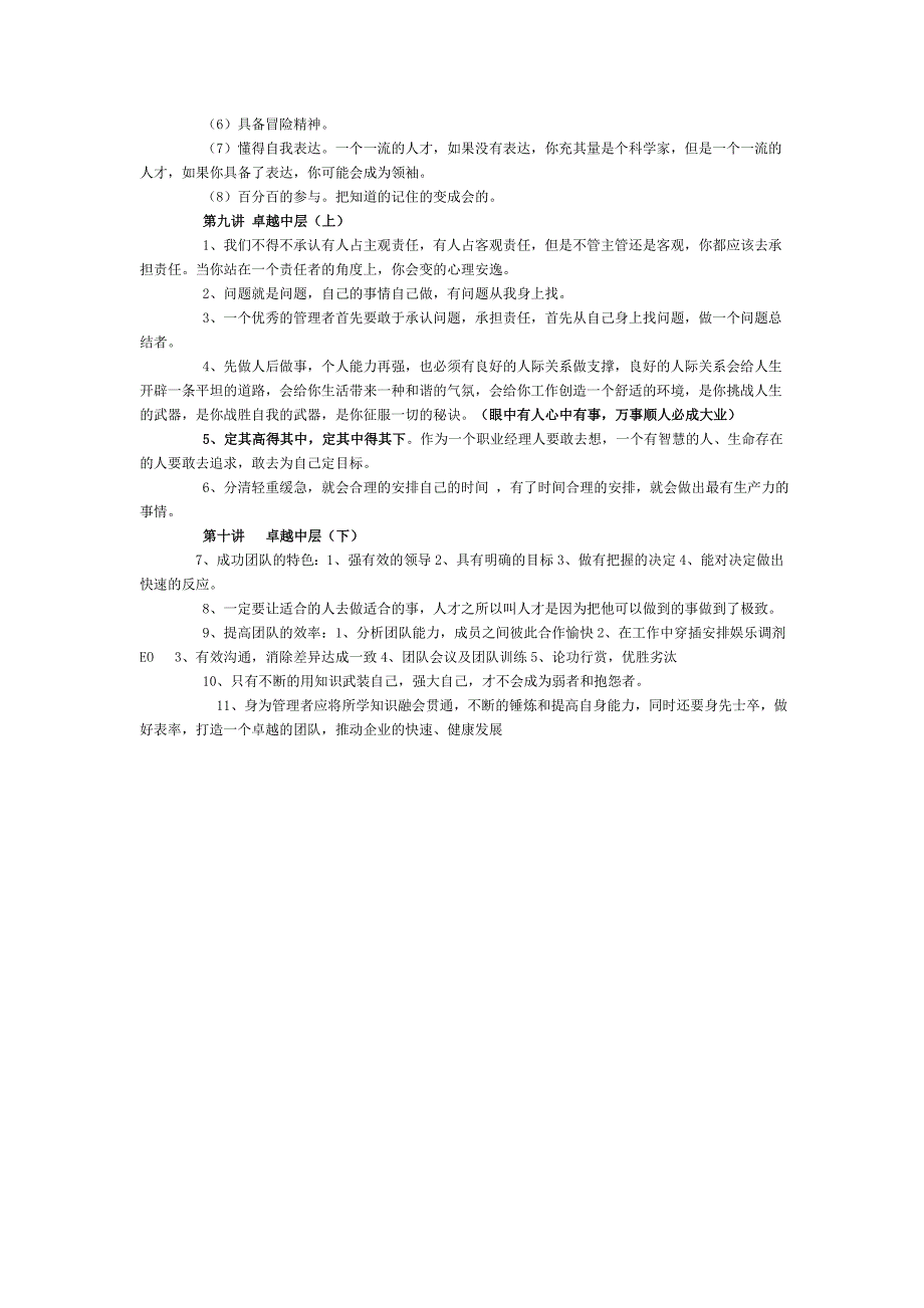 中层管理者是企业的脊梁_第3页