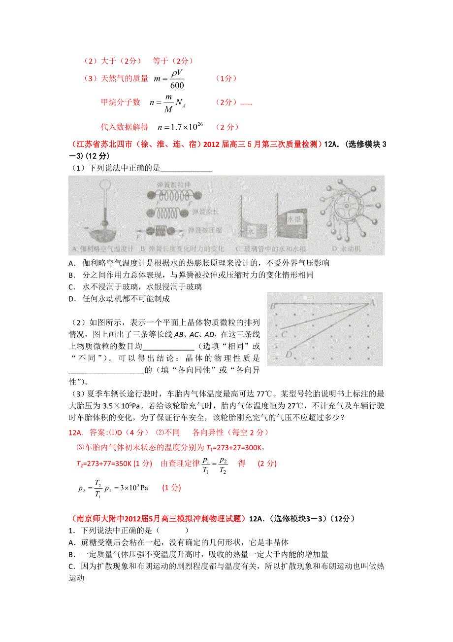 2012江苏5月各地高考模拟试题汇编－选修部分_第3页