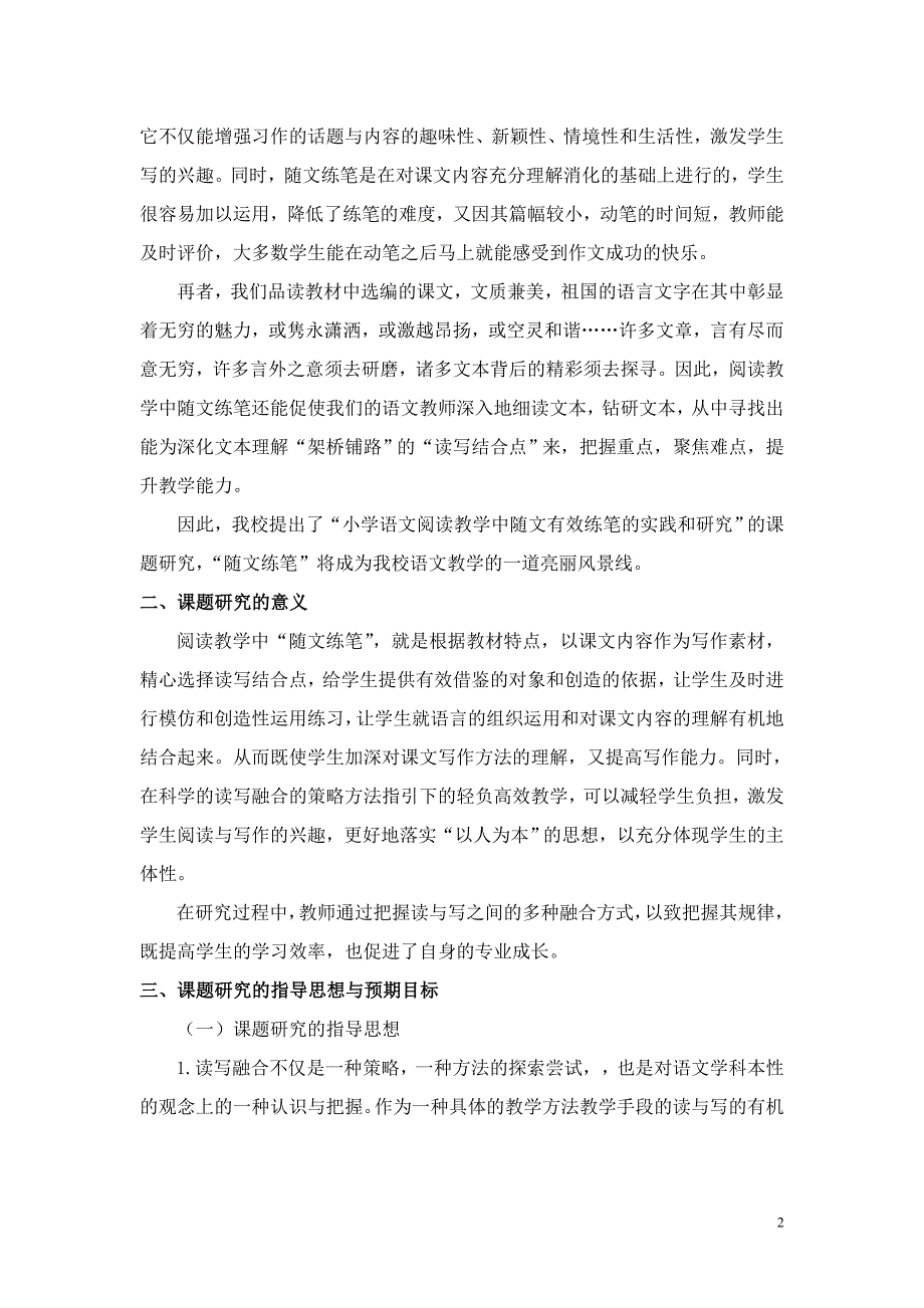 阅读教学中随文有效练笔的实践研究_第2页