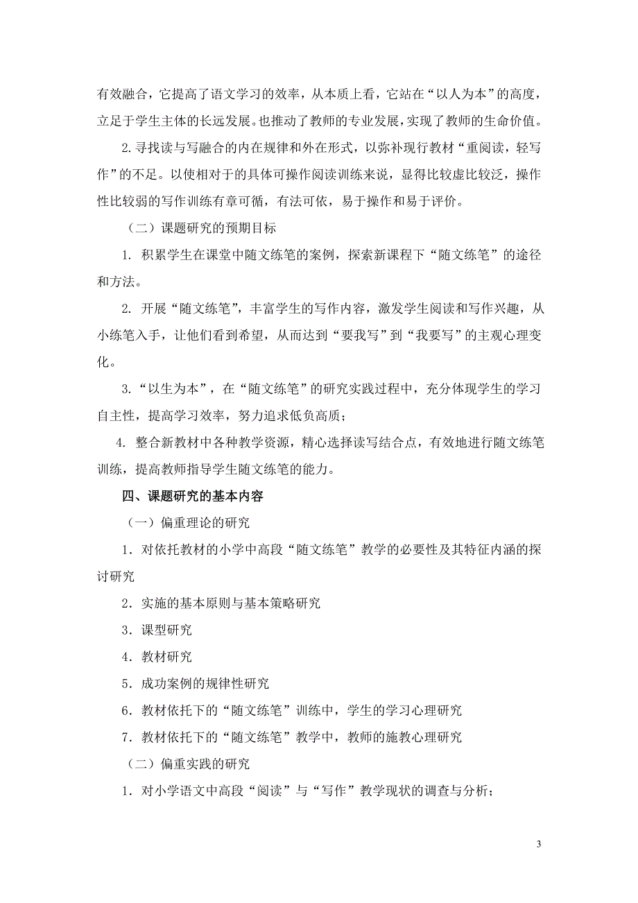 阅读教学中随文有效练笔的实践研究_第3页