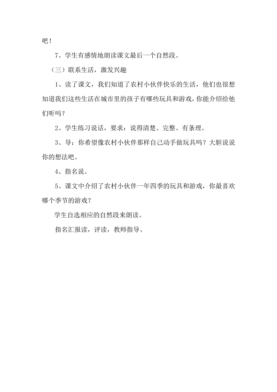 《我们的玩具和游戏》教学设计_第4页