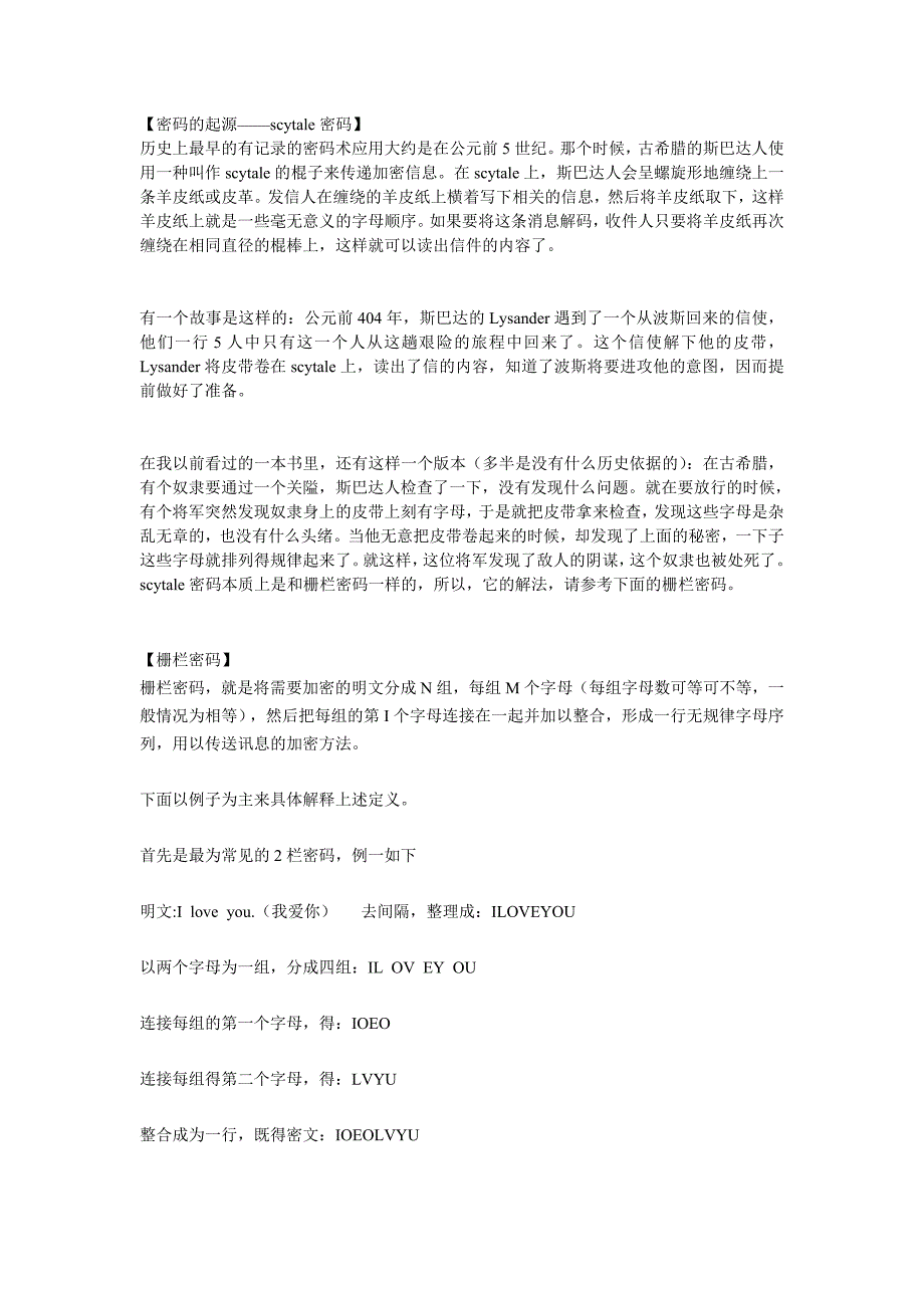 侦探基础密码知识_第1页