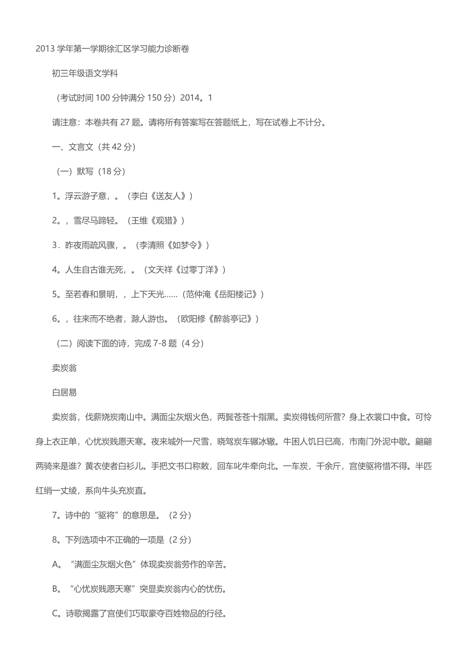 徐汇区2013-2014学年语文一模中考卷及答案_第1页