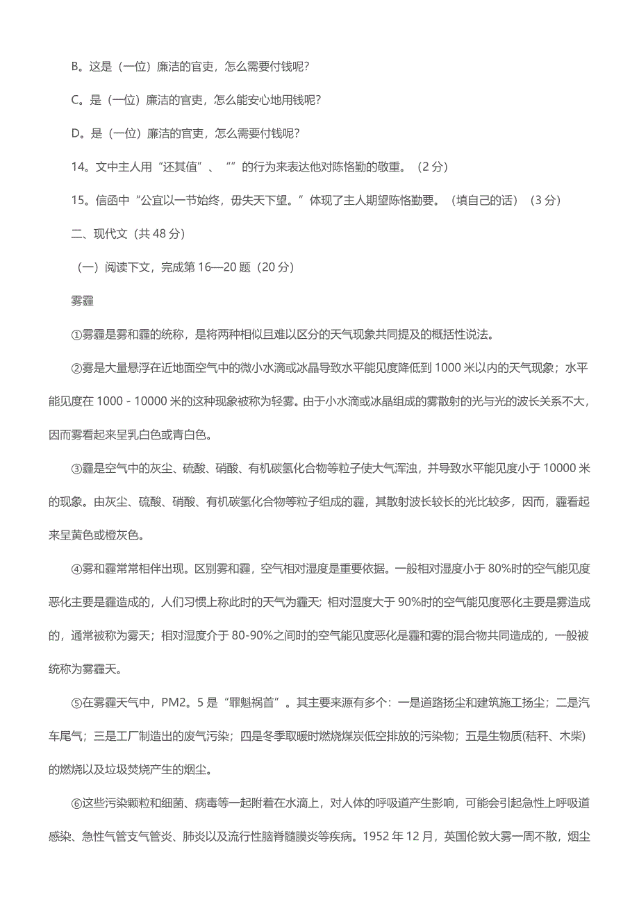 徐汇区2013-2014学年语文一模中考卷及答案_第3页