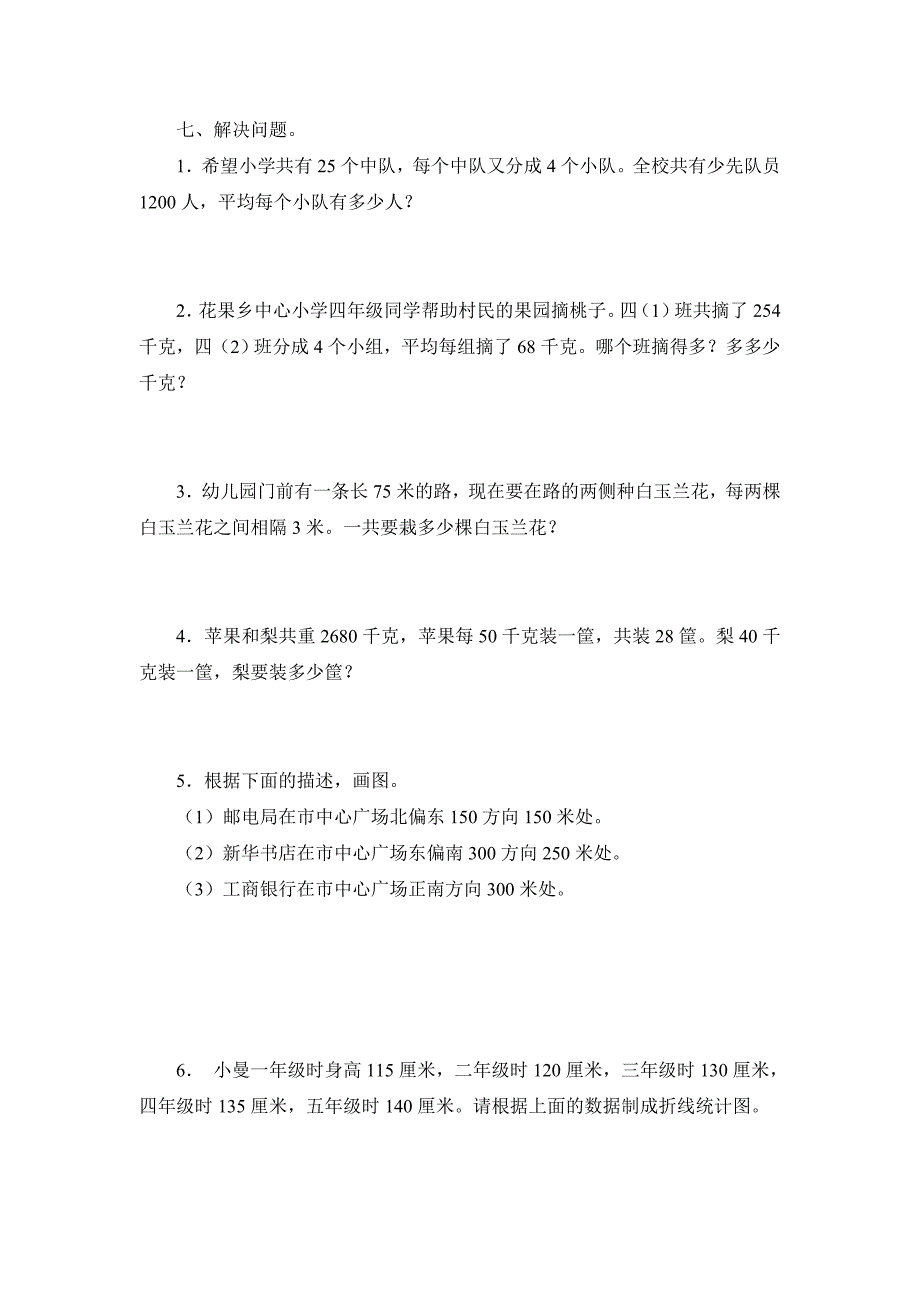 小学四年级数学下册期末测试卷(2)_第3页