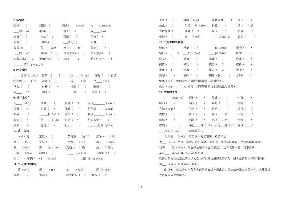 人教版新课标必修五字音字形（背诵版）_第4页