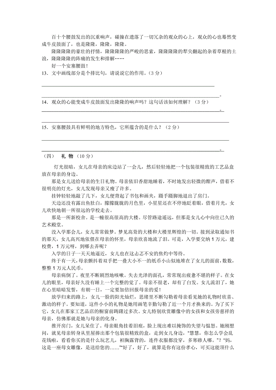 广东省揭阳市揭西县张武帮中学2013-2014学年七年级下学期第二次月考语文试题_第3页