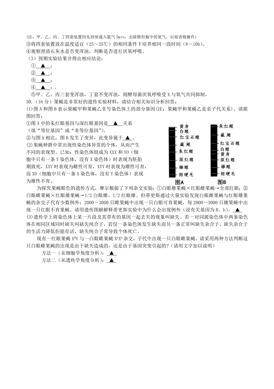 台州市2010年高三年级第二次调考试题_第3页