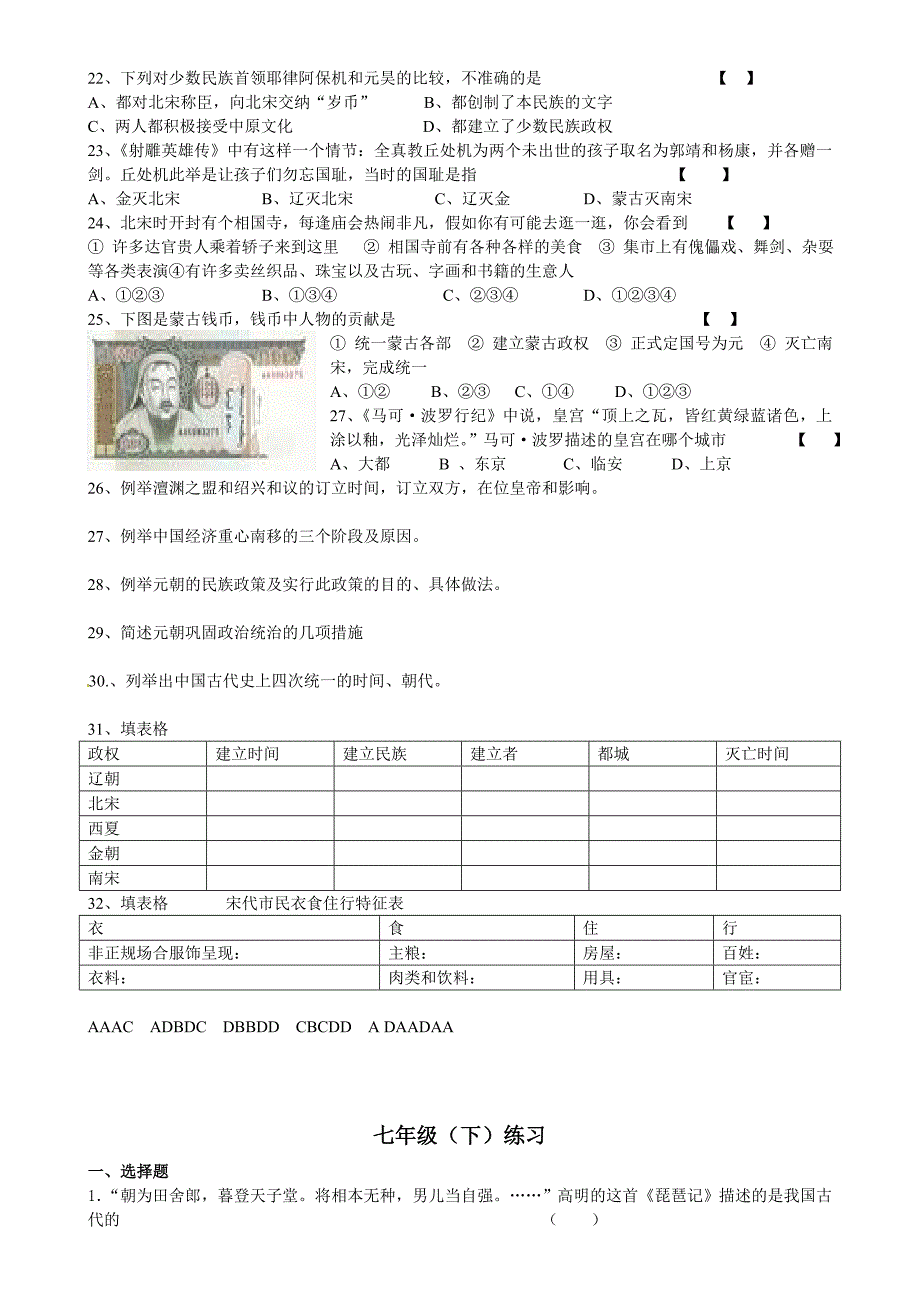 华师版七历史下第二单元测试题_第4页