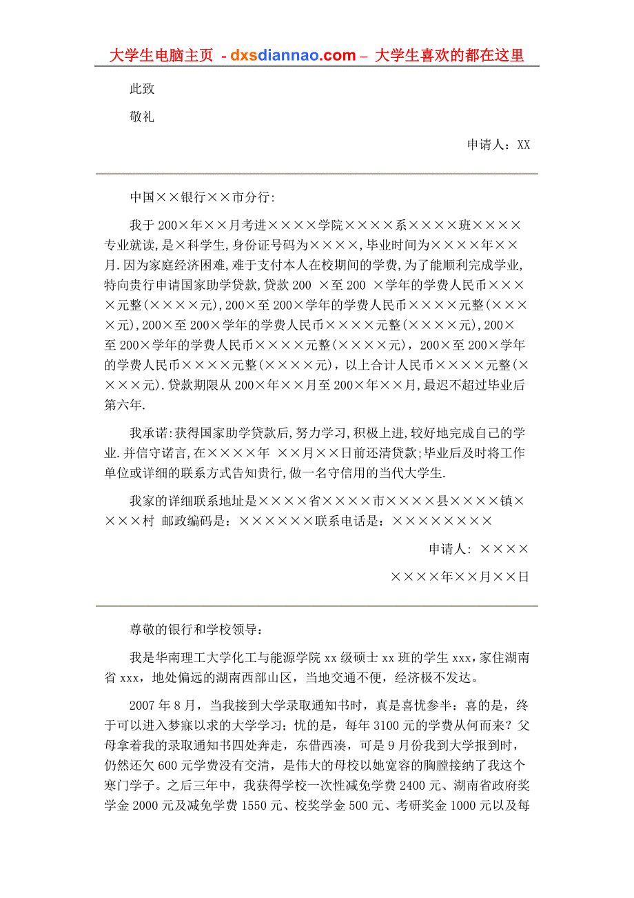 2010最新大学生助学贷款申请书范文4篇_第2页