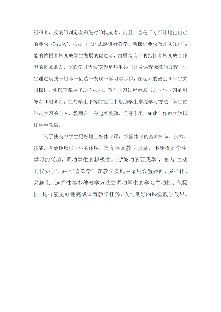 怎样才能让当今高中生上好体育课_第4页