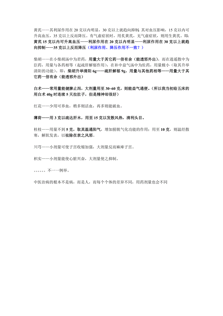 不同药物的剂量_第1页