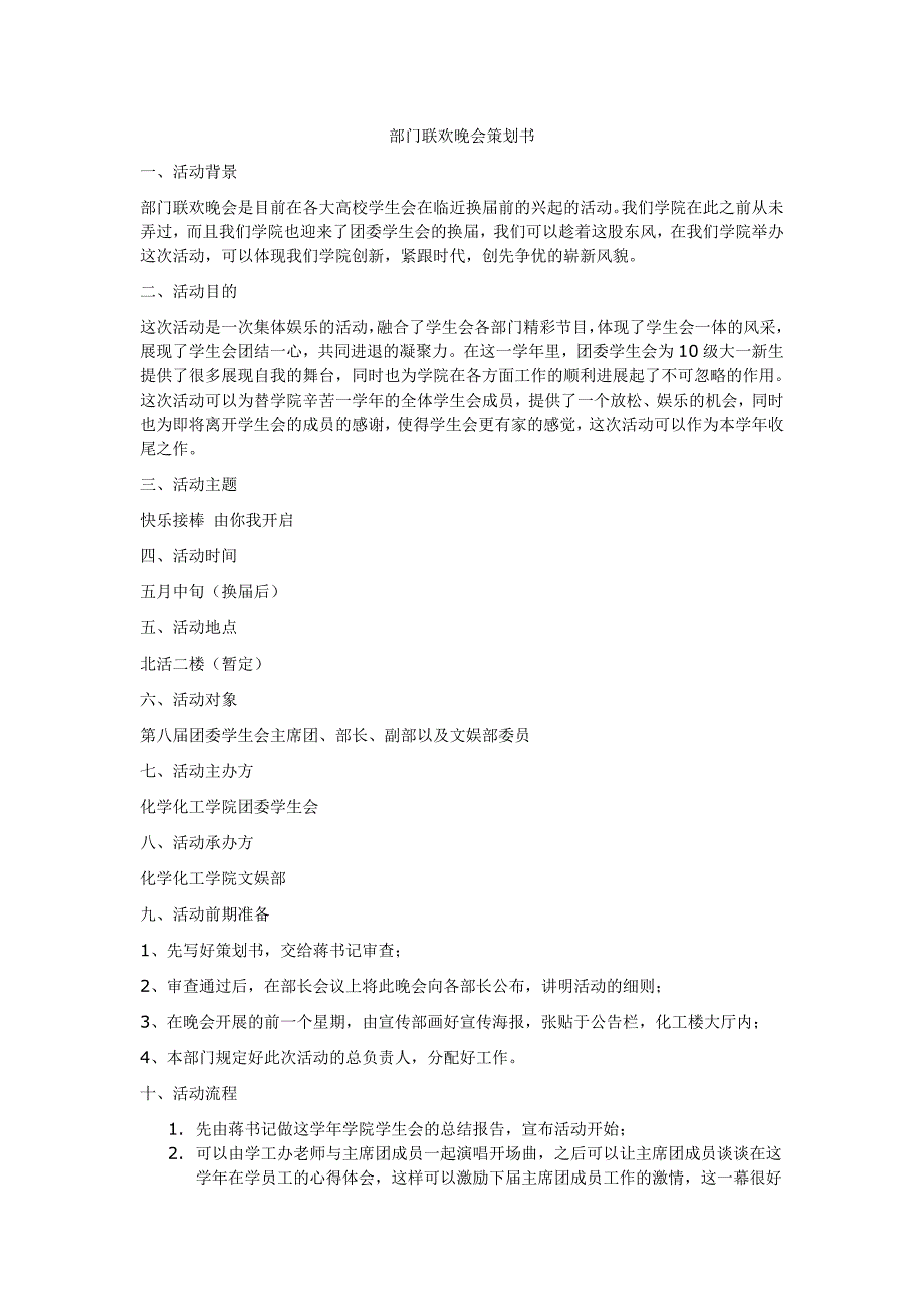 部门联欢晚会策划书_第1页