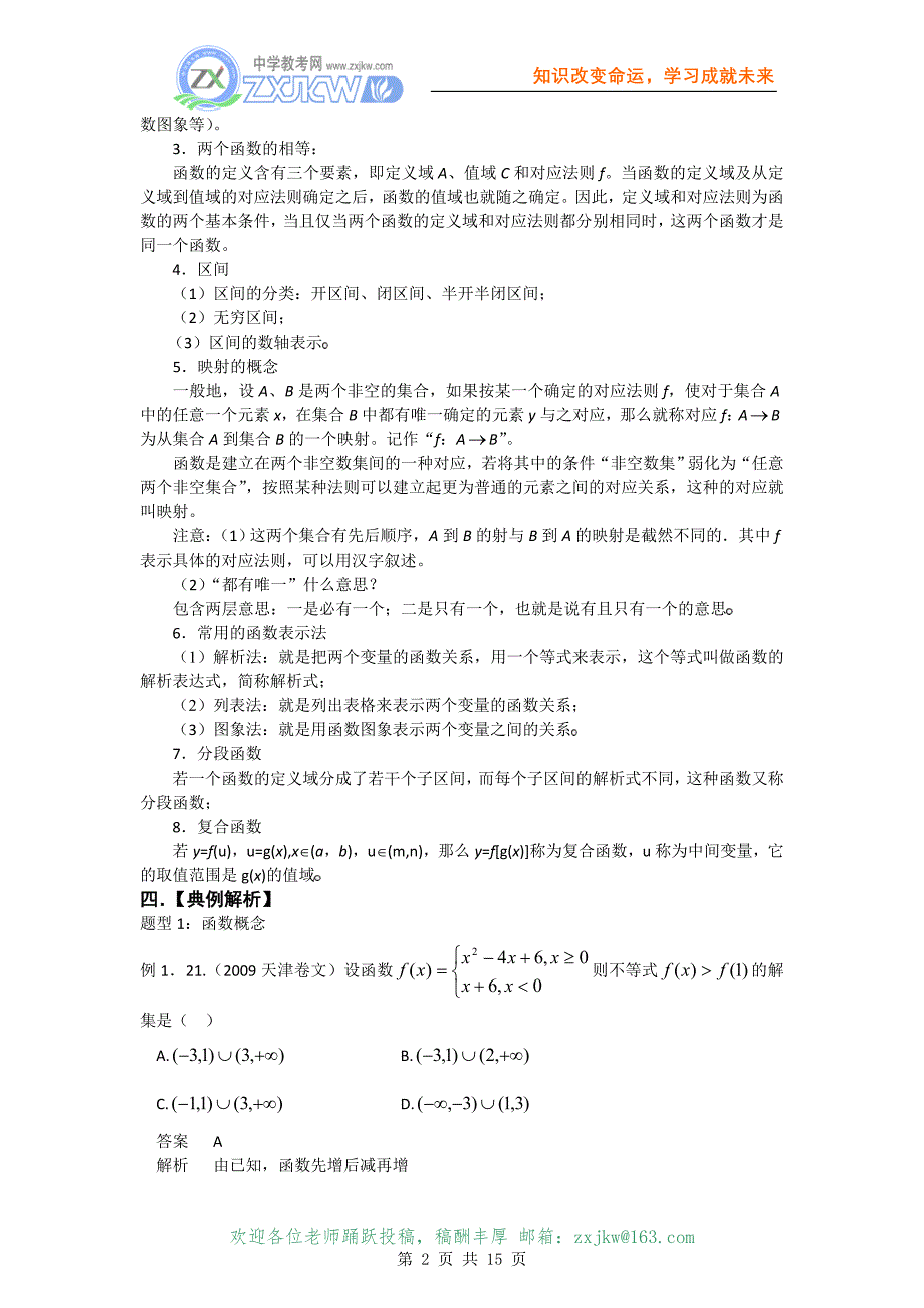 【数学】2010届高三数学一轮复习：函数概念与表示_第2页