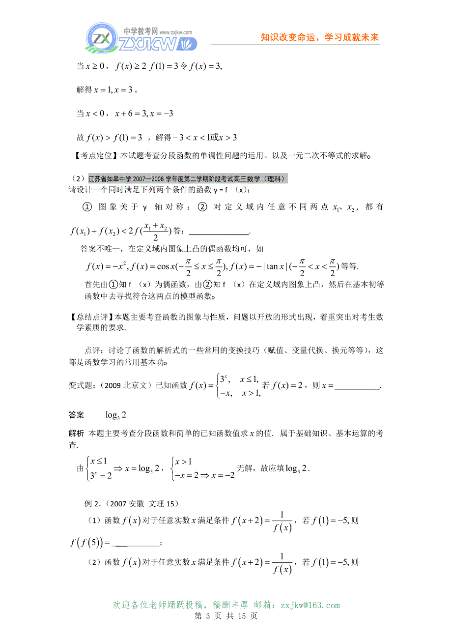 【数学】2010届高三数学一轮复习：函数概念与表示_第3页