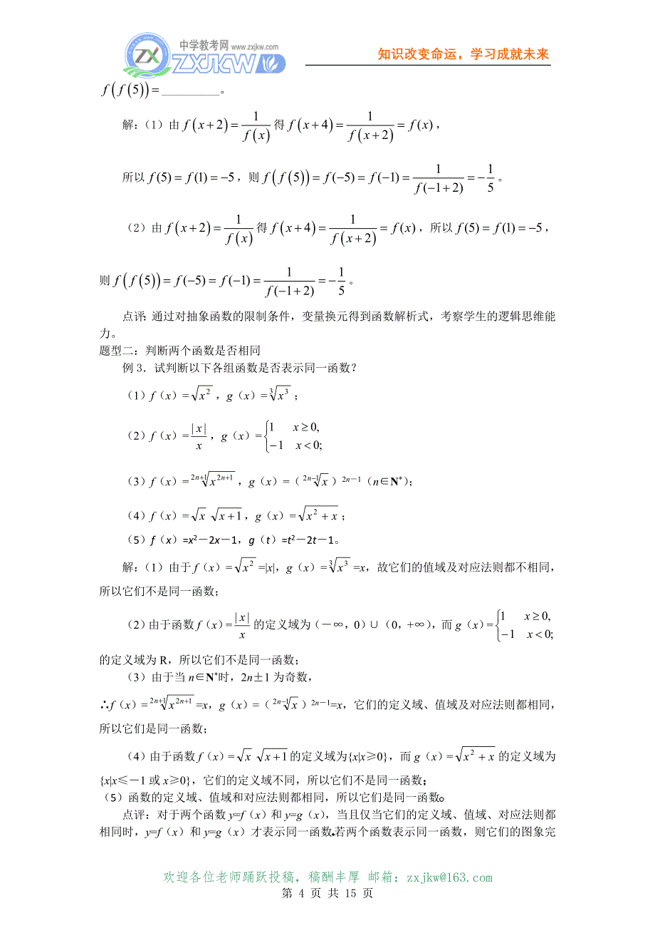 【数学】2010届高三数学一轮复习：函数概念与表示_第4页