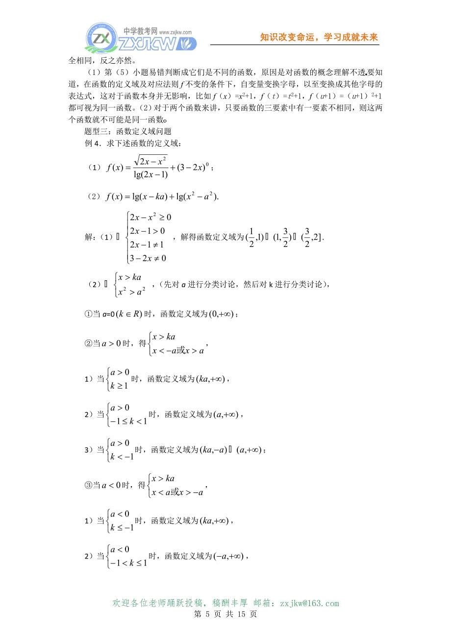 【数学】2010届高三数学一轮复习：函数概念与表示_第5页