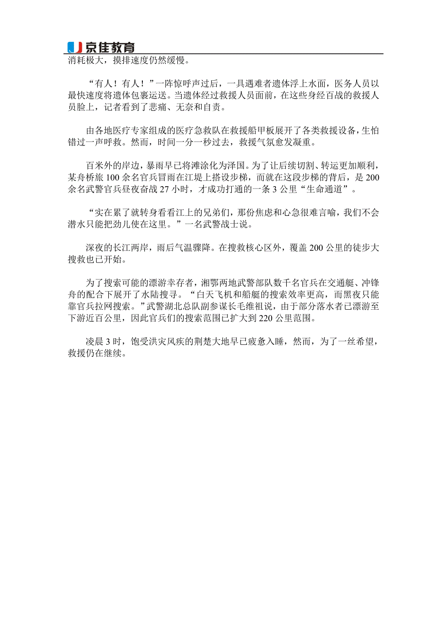 2015河南省公务员申论热点梳理：长江救援,一场生命至上的国家行动_第2页