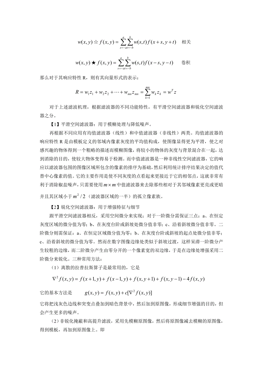 数字图像处理读书报告4_第4页