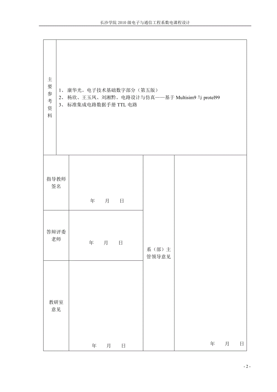 数电课程设计模板范文_第3页