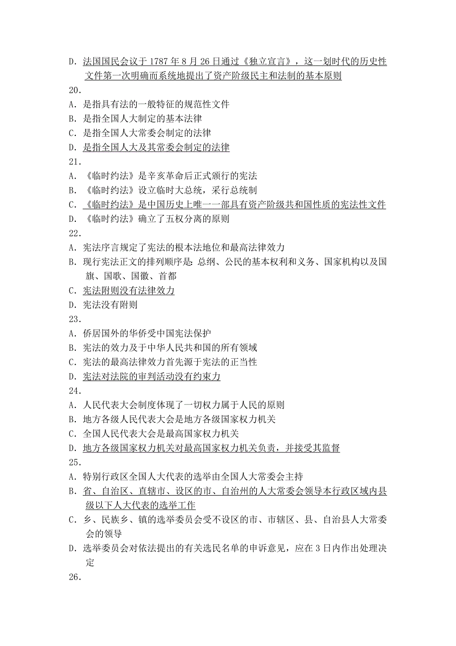 2011年国家司法考试试题一参考答案_第4页