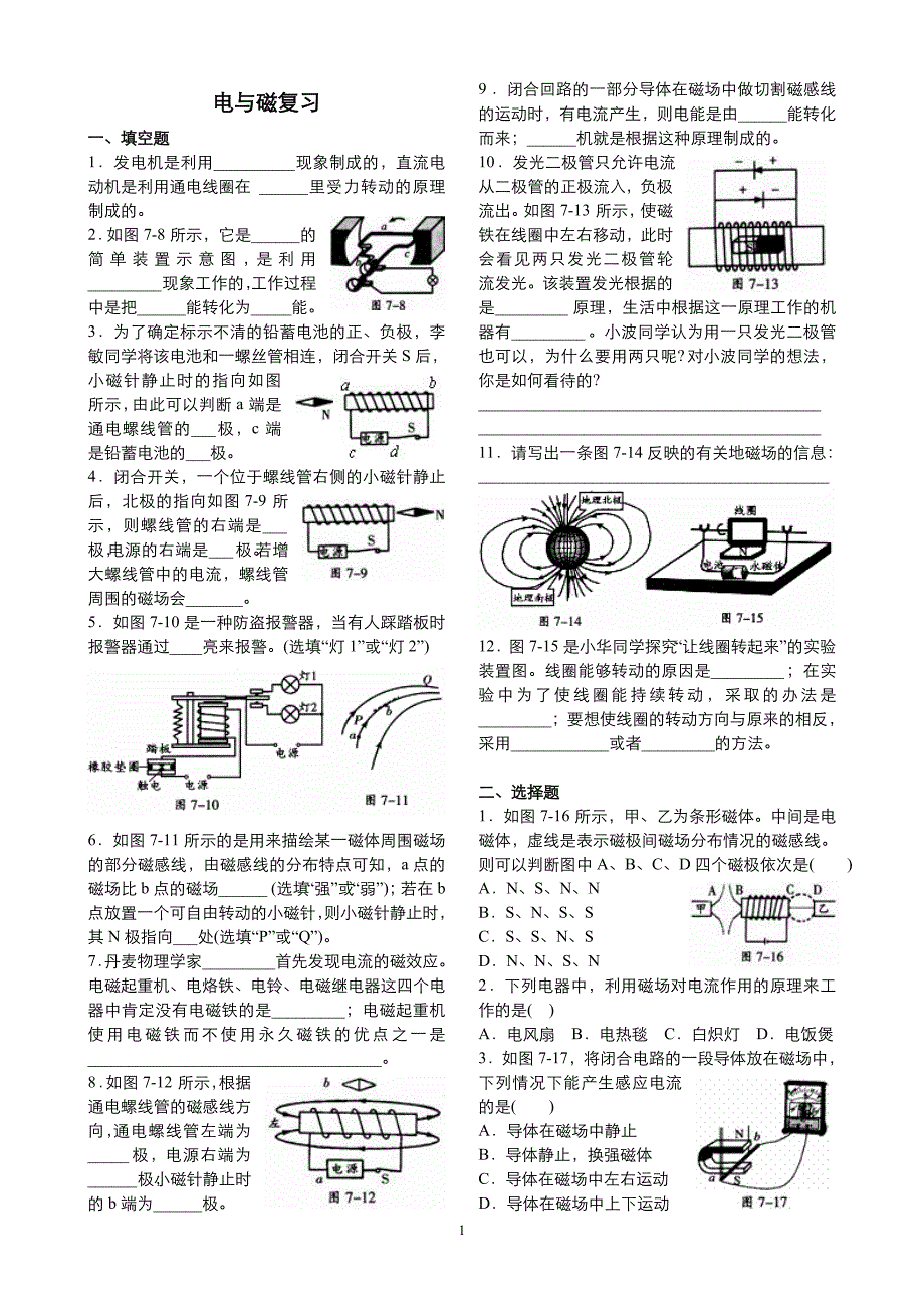 中考物理复习：电与磁_第1页