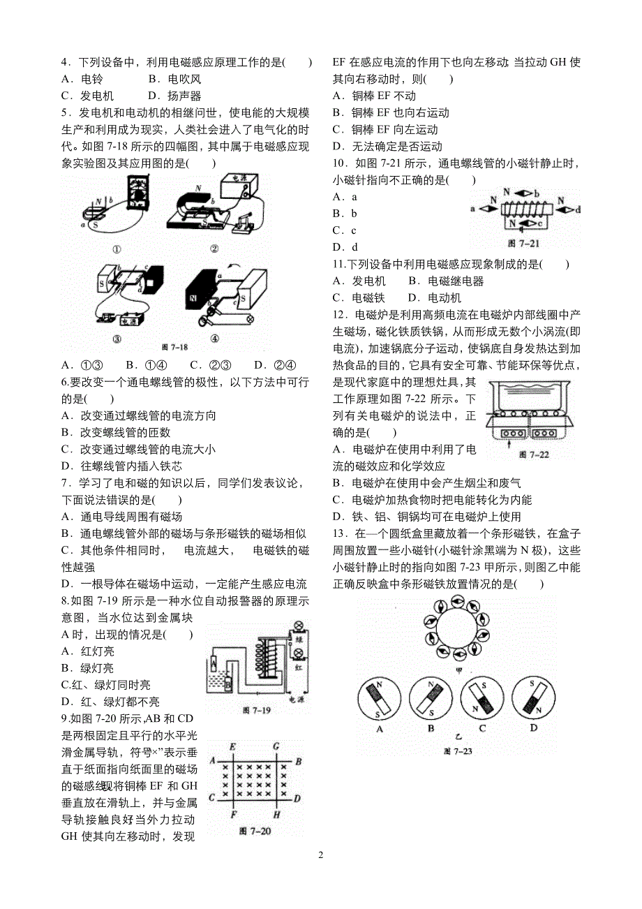 中考物理复习：电与磁_第2页