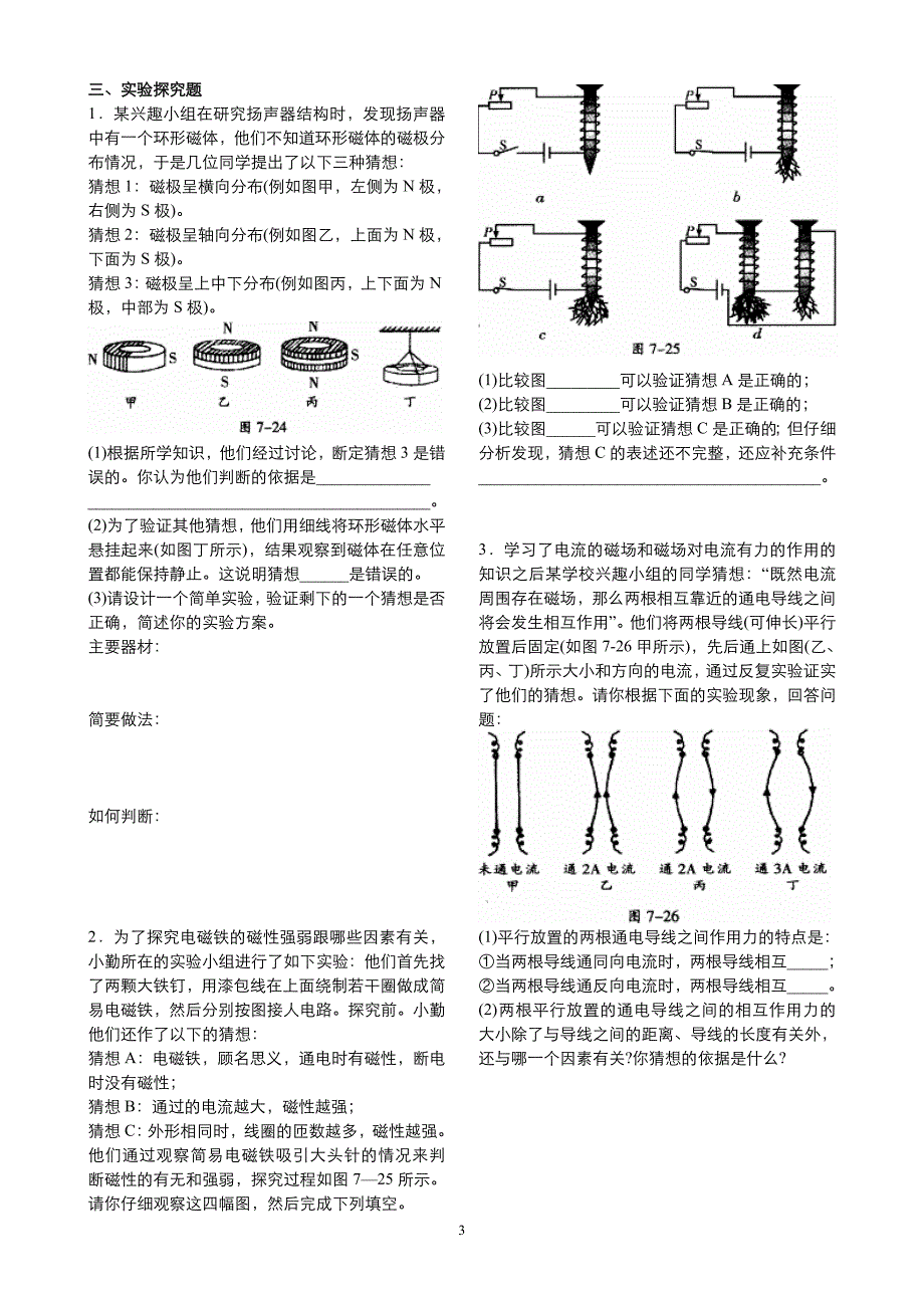 中考物理复习：电与磁_第3页