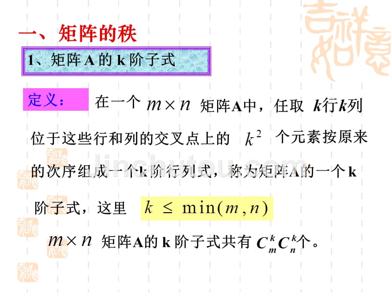 高等数学 矩阵的秩ppt【新】_第3页