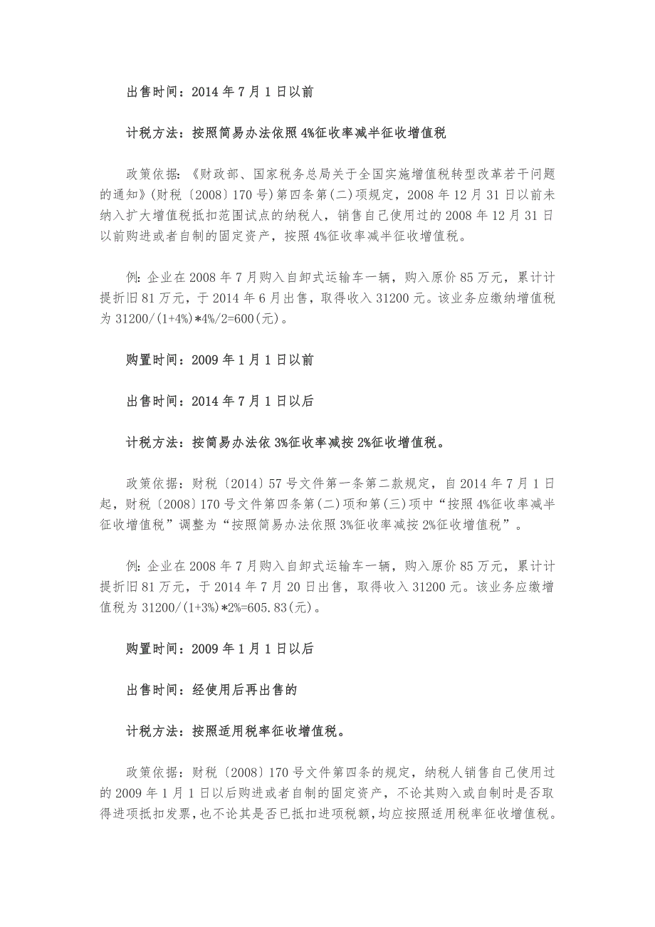 企业出售自用汽车的计税方法_第3页